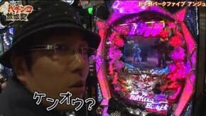 第4話 ぱちんこCR北斗の拳6拳王