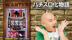 第13話 パチスロ化物語