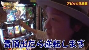 第21話 押し順ケロルン ラブリージャグラーA