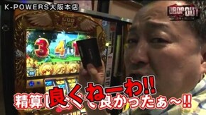 第92話 ミリオンゴッド‐神々の凱旋‐ 沖ドキ!