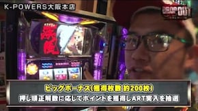 第95話 押忍!サラリーマン番長 忍魂弐~烈火ノ章~ GI優駿倶楽部 ぱちんこCR真・北斗無双