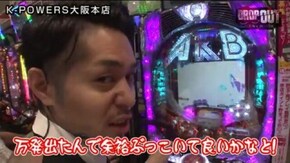 第100話 CRぱちんこ押忍!番長 CRぱちんこAKB48 バラの儀式 CR吉宗4 天昇飛躍の極
