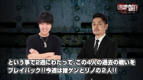 第248話 - 諸積ゲンズブール・リノ プレイバック -