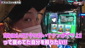 第291話 押忍!番長3 パチスロ攻殻機動隊S.A.C. 2nd GIG