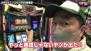 第308話 GI優駿倶楽部 アナザーゴッドポセイドン‐海皇の参戦‐ P大工の源さん超韋駄天 Pワイルドロデオ6750だぜぇ