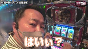 第337話 アイムジャグラーEX パチスロアラジンAクラシック バーサスリヴァイズ