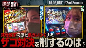 第386話 パチスロ犬夜叉 パチスロ モンスターハンターワールド:アイスボーン