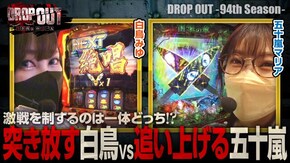 第394話 パチスロ 戦姫絶唱シンフォギア 勇気の歌 Pうしおととら~超獣SPEC~