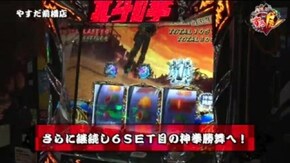 第61話 パチスロ北斗の拳 修羅の国篇