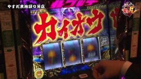 第65話 パチスロ北斗の拳 修羅の国篇 アナザーゴッドハーデス-奪われたZEUSver.-