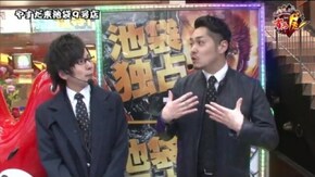 第79話 パチスロ牙狼‐守りし者‐ パチスロ北斗の拳 転生の章