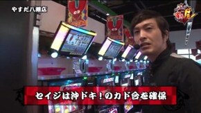 第97話 沖ドキ! パチスロ北斗の拳 転生の章 押忍!サラリーマン番長