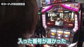 第1話 パチスロ ゴッドイーター