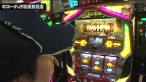 第6話 パチスロ ゴッドイーター
