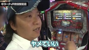 第7話 パチスロ ゴッドイーター