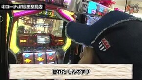 第8話 パチスロ ゴッドイーター