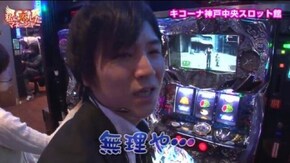 第3話 パチスロ北斗の拳 強敵