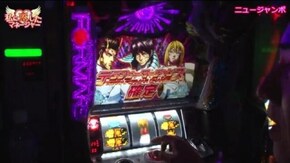 第26話 A-SLOT北斗の拳 将 ぱちスロ テラフォーマーズ