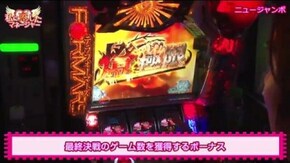 第27話 A-SLOT北斗の拳 将 ぱちスロ テラフォーマーズ