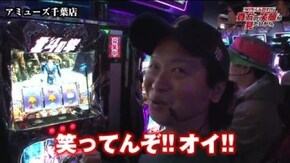 第18話 パチスロ北斗の拳 修羅の国篇