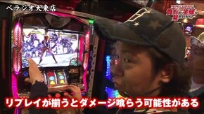 第86話 鬼の城 スーパービンゴネオ