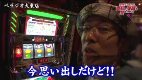 第89話 鬼の城 ハイパーリノ