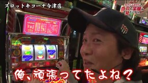 第95話 スーパーミラクルジャグラー Reno