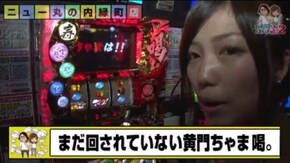 第16話 パチスロ ゴッドイーター パチスロ黄門ちゃま 喝