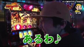 第11話 アナザーゴッドハーデス-奪われたZEUSver.- 沖ドキ!