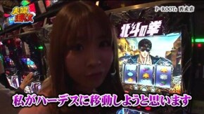 第17話 ぱちんこCR真・北斗無双 パチスロ北斗の拳 修羅の国篇