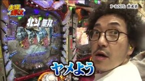 第20話 ぱちんこCR真・北斗無双 アナザーゴッドハーデス-奪われたZEUSver.-