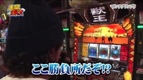 第31話 ミリオンゴッド‐神々の凱旋‐ パチスロ獣王 王者の覚醒