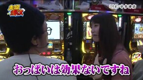 第68話 ミリオンゴッド‐神々の凱旋‐ 極閃ぱちんこCRうしおととら