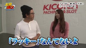 第87話 ゆるせぽね スーパーリノMAX