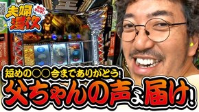 第95話 アナザーゴッドハーデス-奪われたZEUSver.- パチスロ獣王 王者の覚醒