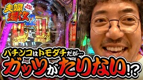 第97話 CRキャプテン翼 黄金世代の鼓動 ミリオンゴッド‐神々の凱旋‐