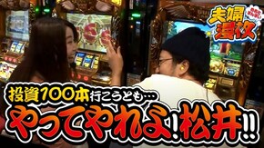 第101話 ミリオンゴッド‐神々の凱旋‐