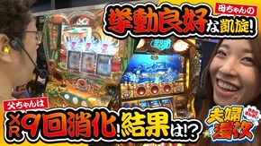 第116話 ミリオンゴッド‐神々の凱旋‐ 緑ドンVIVA2