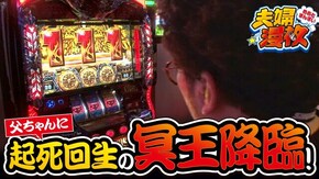 第126話 アナザーゴッドハーデス-奪われたZEUSver.-