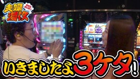 第127話 Re:ゼロから始める異世界生活、パチスロ猛獣王 王者の咆哮