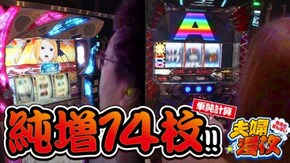 第128話 Re:ゼロから始める異世界生活、パチスロ猛獣王 王者の咆哮