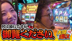 第129話 Re:ゼロから始める異世界生活、パチスロ猛獣王 王者の咆哮