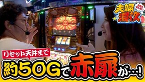 第135話 ミリオンゴッド‐神々の凱旋‐