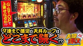 第137話 ミリオンゴッド‐神々の凱旋‐ GI優駿倶楽部2 ハナビ