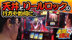 第139話 アナザーゴッドハーデス-奪われたZEUSver.- 実況BINGO倶楽部