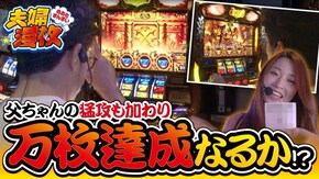 第145話 ミリオンゴッド‐神々の凱旋‐