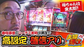 第150話 アナザーゴッドハーデス-奪われたZEUSver.- パチスロ サラリーマン金太郎~MAX~