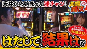 第156話 ミリオンゴッド‐神々の凱旋‐