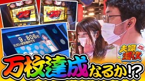 第176話 ミリオンゴッド‐神々の凱旋‐