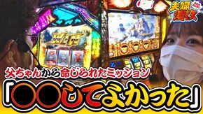 第178話 ミリオンゴッド‐神々の凱旋‐ パチスロ真・北斗無双